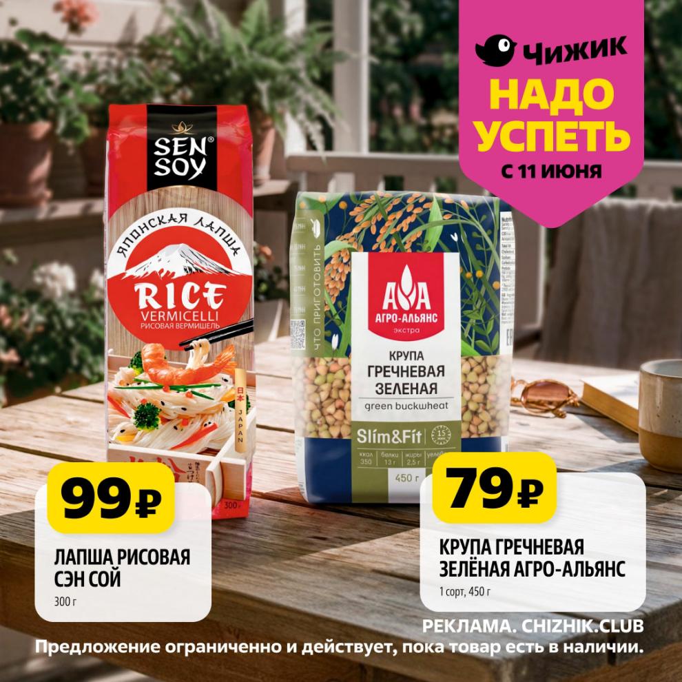 лапша для азиатской кухни за 99 руб.